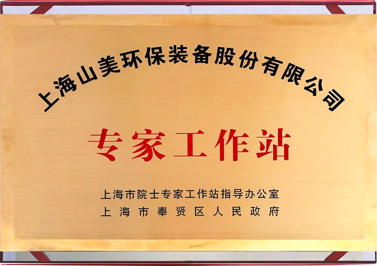 專家工作站