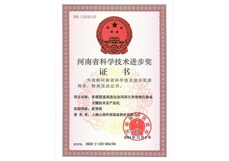 河南省科學(xué)技術(shù)進(jìn)步獎(jiǎng)