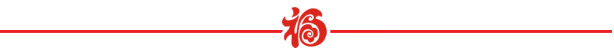 山美祝您春節(jié)快樂，雞年大吉！