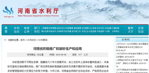 根治河砂枯竭、“用砂難”——河南推動(dòng)機(jī)制砂石生產(chǎn)，三門峽、泌陽(yáng)已形成3800萬(wàn)噸