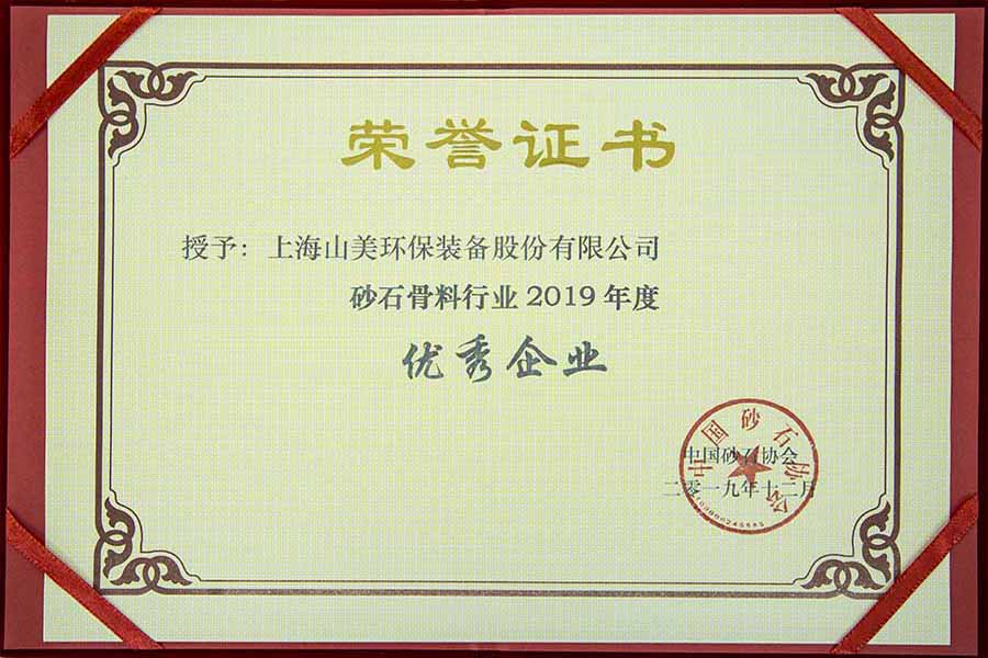 盛會(huì)空前，山美股份與您共同迎接砂石行業(yè)高質(zhì)發(fā)展新時(shí)代