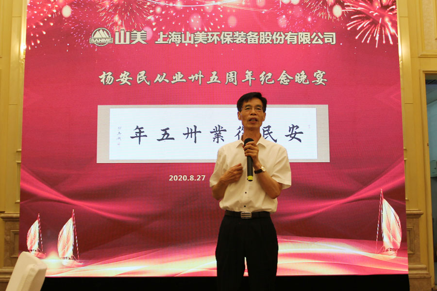 楊安民從業(yè)卅五周年系列報(bào)道--“璀璨卅五年，榮耀共分享”紀(jì)念晚宴