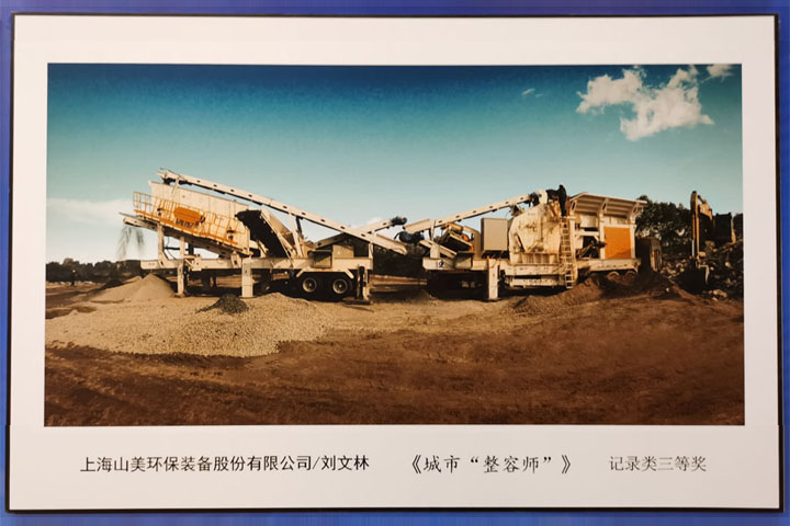 國際砂石骨料大會圓滿收官，上海山美股份高品質(zhì)機制砂生產(chǎn)系統(tǒng)成熱點