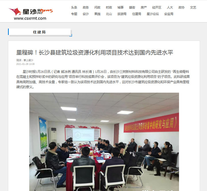 喜訊｜上海山美股份承建的湖南長沙建筑固廢資源化項目順利運營，其再生骨料利用技術(shù)達國內(nèi)先進水平