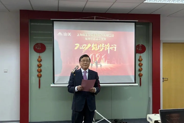 喜訊｜山美集團(tuán)2020年度評優(yōu)結(jié)果新鮮出爐！