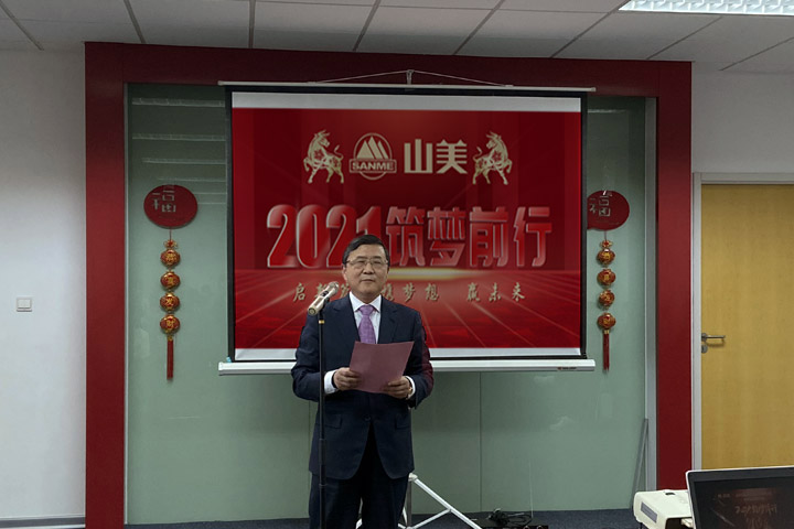 開工大吉｜2021，上海山美股份篤行致新,爭(zhēng)創(chuàng)輝煌！