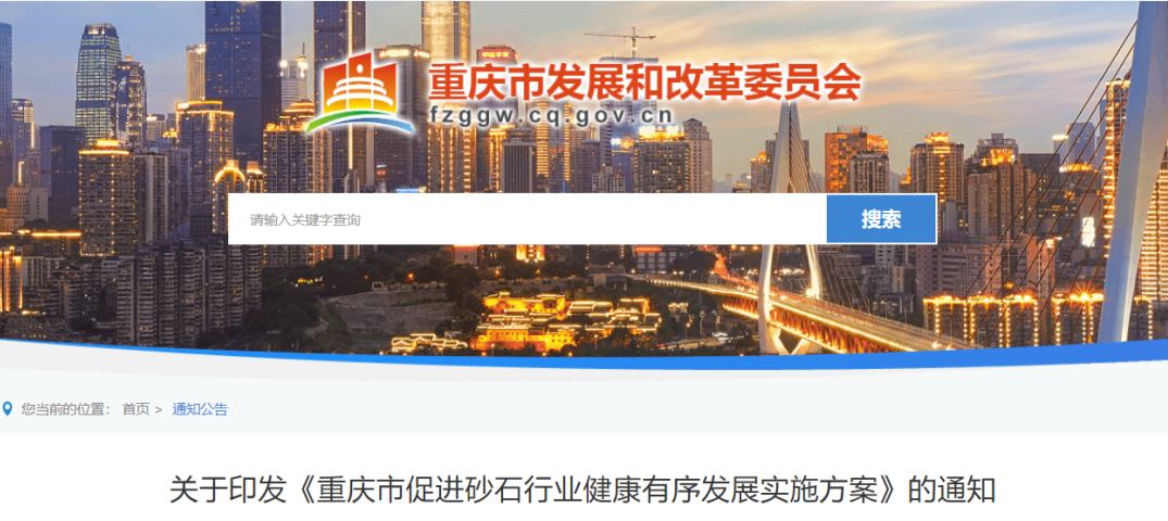 聚焦！又一省份十七部門發(fā)文落實促進(jìn)砂石行業(yè)發(fā)展，打造年產(chǎn)1000萬噸及以上的超大型機(jī)制砂石企業(yè)