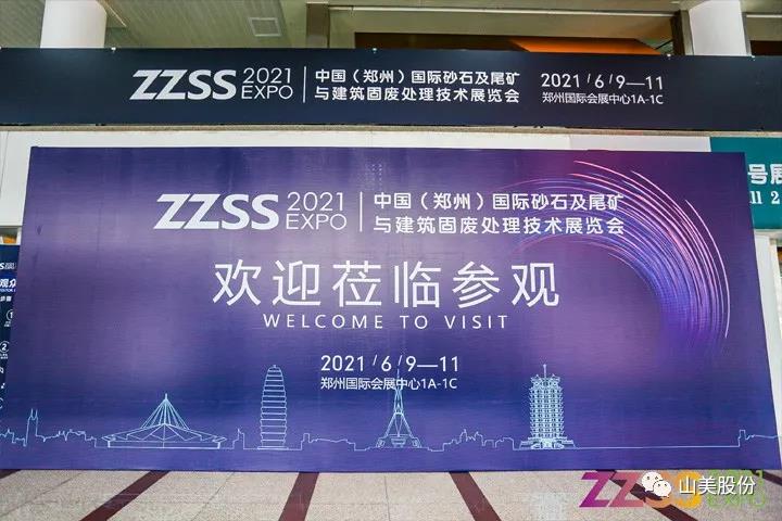 上海山美股份亮相2021鄭州砂石展，T20展位喜迎八方客
