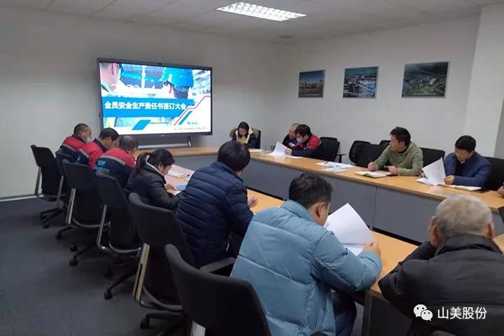 強化責任意識、筑牢安全防線，上海山美股份多措并舉抓好安全生產