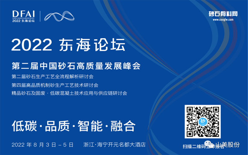 邀請(qǐng)函 | 相約海寧，上海山美環(huán)保裝備股份有限公司邀請(qǐng)您參加2022東海論壇！