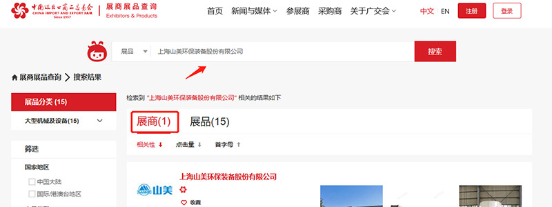 展會(huì)邀請(qǐng)丨第132屆廣交會(huì)線上開幕，上海山美股份邀您相約云端！