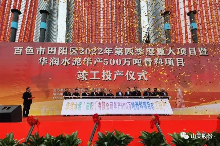 70天完工！上海山美股份精品制砂樓助力華潤田陽500萬噸骨料項目順利竣工投產(chǎn)