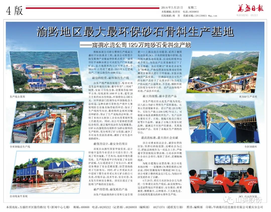 【S2館T02展位】上海山美股份與您相約2023重慶砂石展，不見不散！