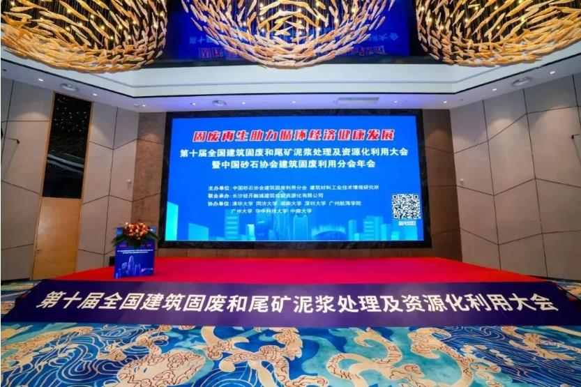 上海山美股份亮相第十屆全國(guó)建筑固廢及尾礦處理大會(huì) 共筑綠色循環(huán)經(jīng)濟(jì)新未來(lái)